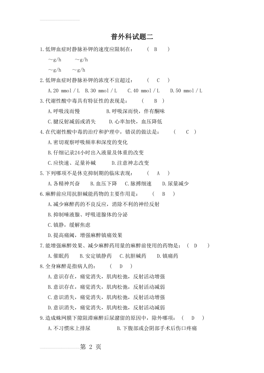 普外科习题二(11页).doc_第2页