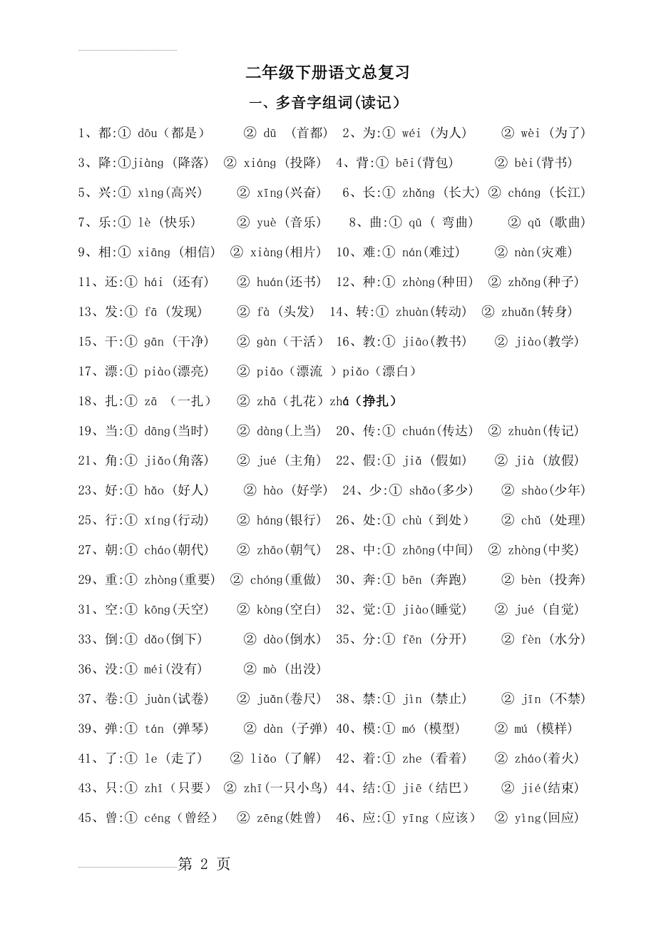 二年级语文总复习(6页).doc_第2页