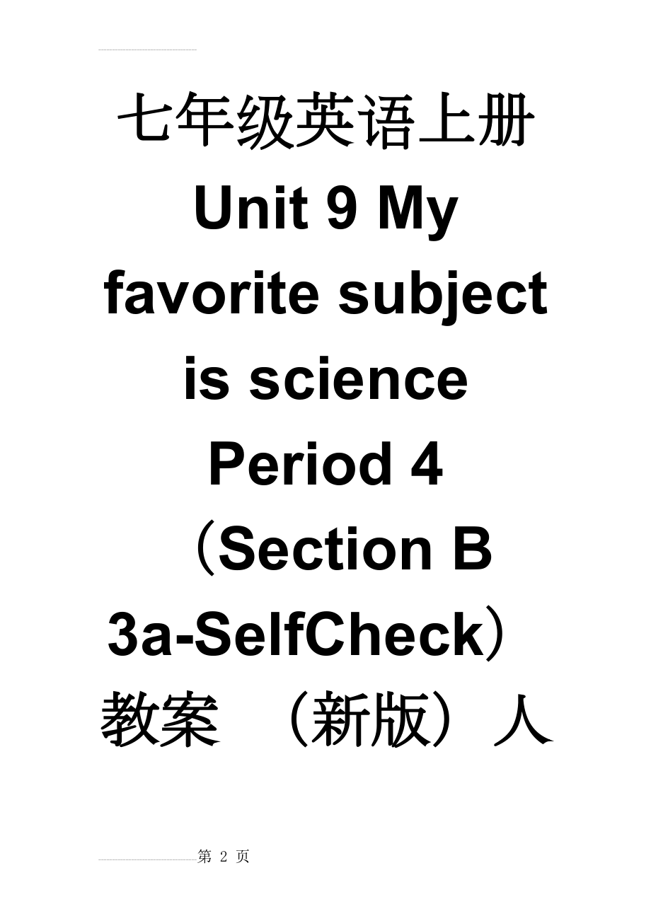 七年级英语上册 Unit 9 My favorite subject is science Period 4（Section B 3a-SelfCheck）教案 （新版）人教新目标版(10页).doc_第2页