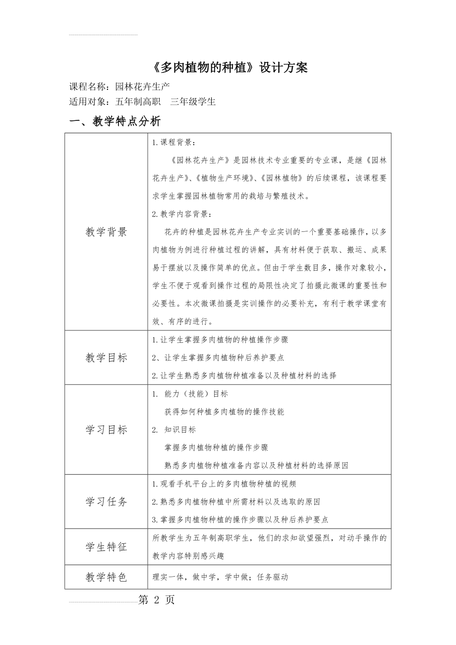 《多肉植物的种植》设计方案(6页).doc_第2页