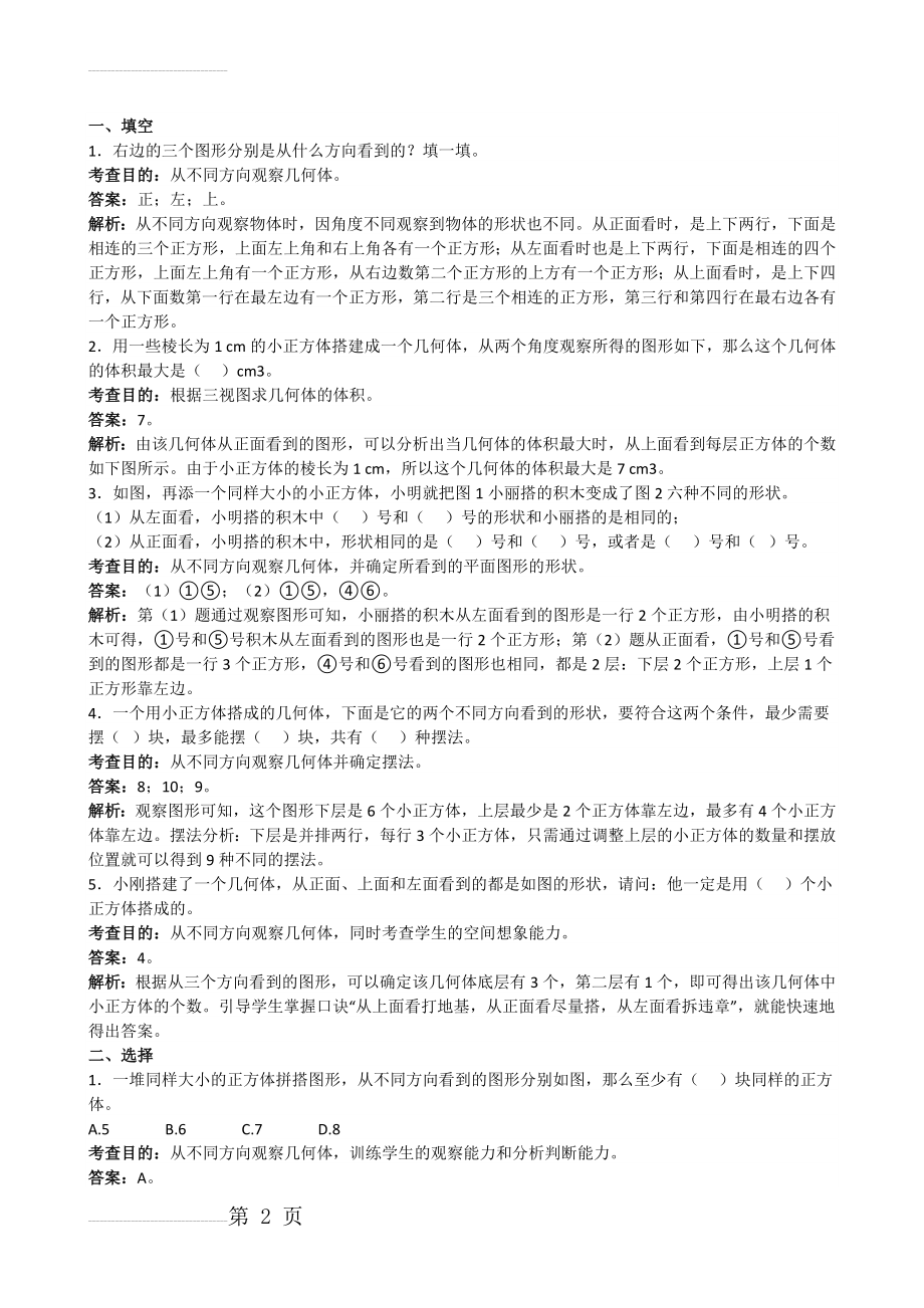 人教版小学五年级下册数学第一单元观察物体三测试卷及答案(4页).doc_第2页