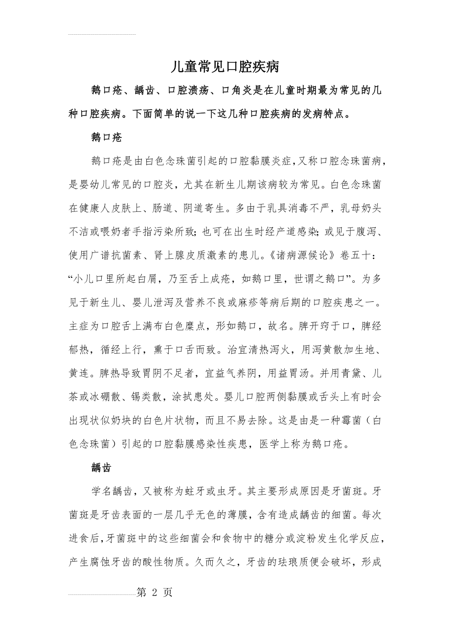 儿童常见口腔疾病(3页).doc_第2页