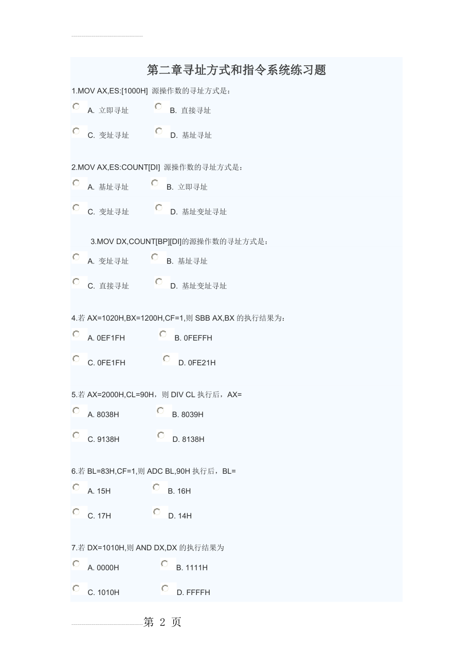 模拟题(7页).doc_第2页