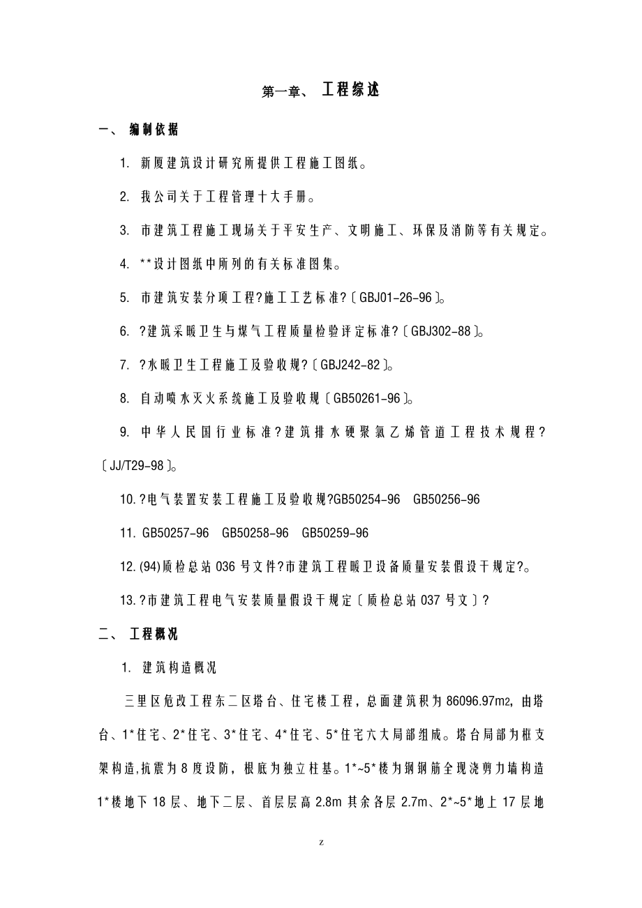 安装建筑施工设计方案及对策.pdf_第2页