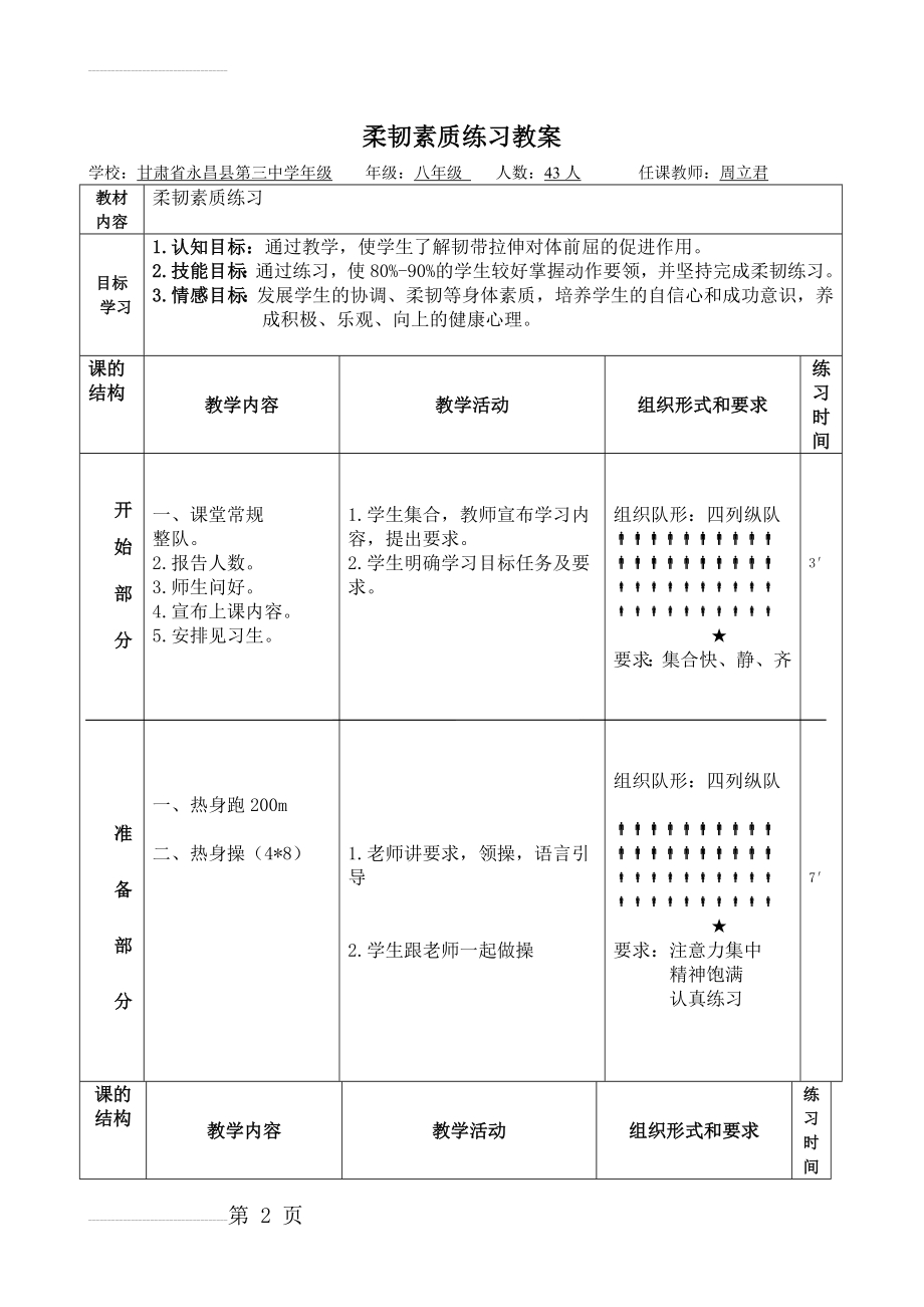 柔韧素质练习教案(3页).doc_第2页