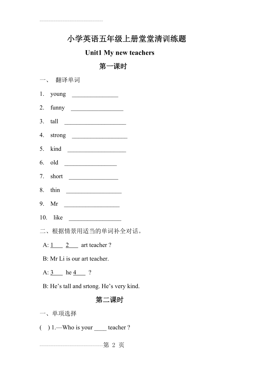 人教版PEP小学五年级英语上册堂堂清课课练习题资料93175(23页).doc_第2页