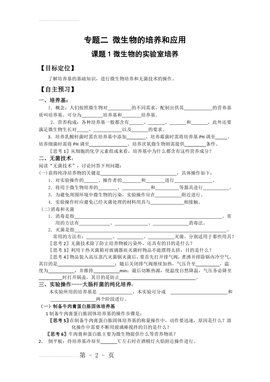 微生物的实验室培养学案(有答案)(7页).doc_第2页