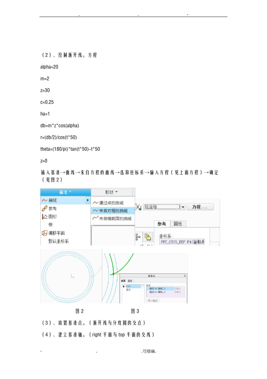 CREO齿轮的绘制教程.pdf_第2页