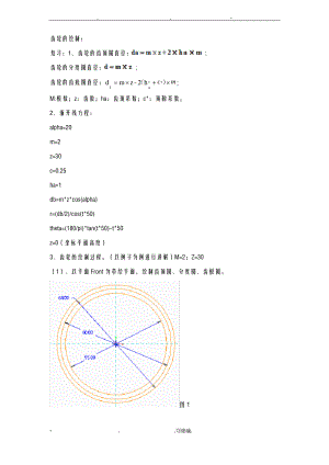 CREO齿轮的绘制教程.pdf