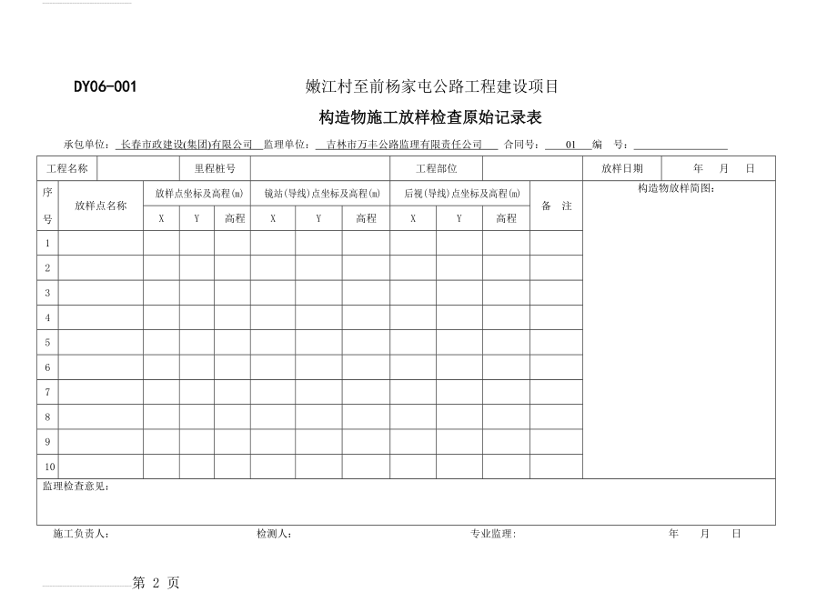 桥梁原始记录表格(38页).doc_第2页