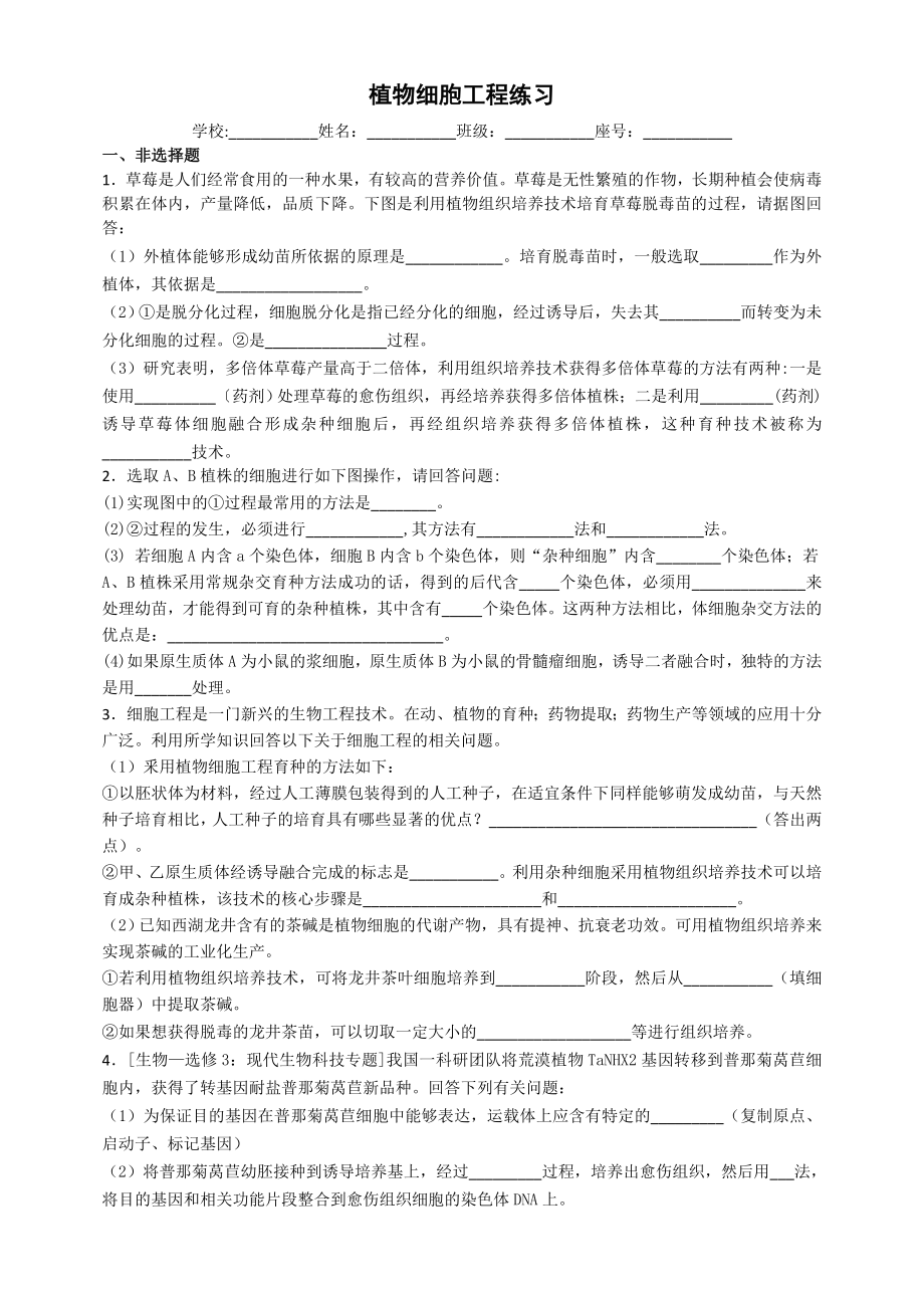 植物、动物细胞工程练习(5页).doc_第2页