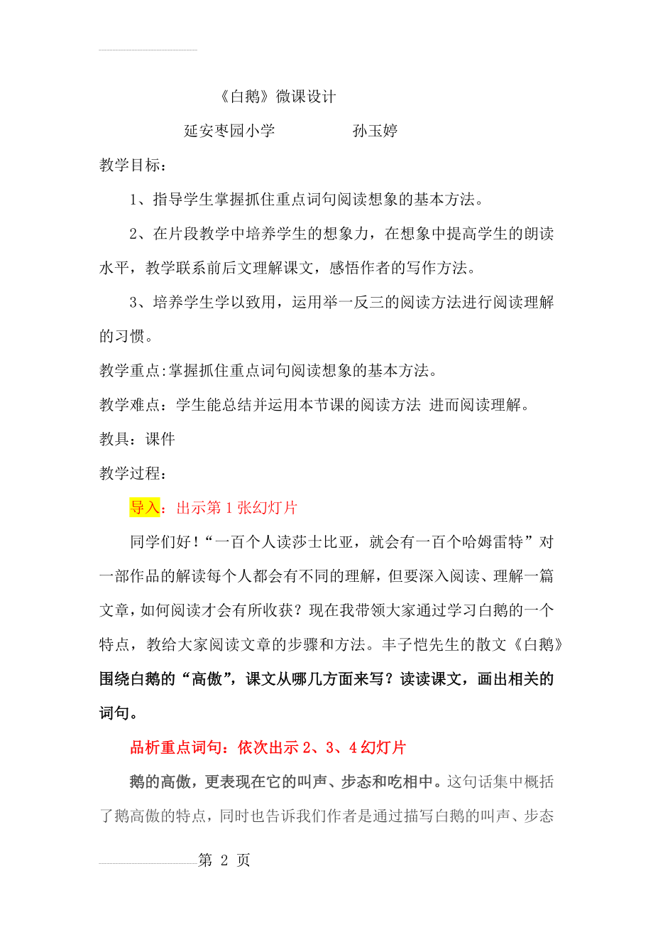 《白鹅》微课教学设计(5页).doc_第2页