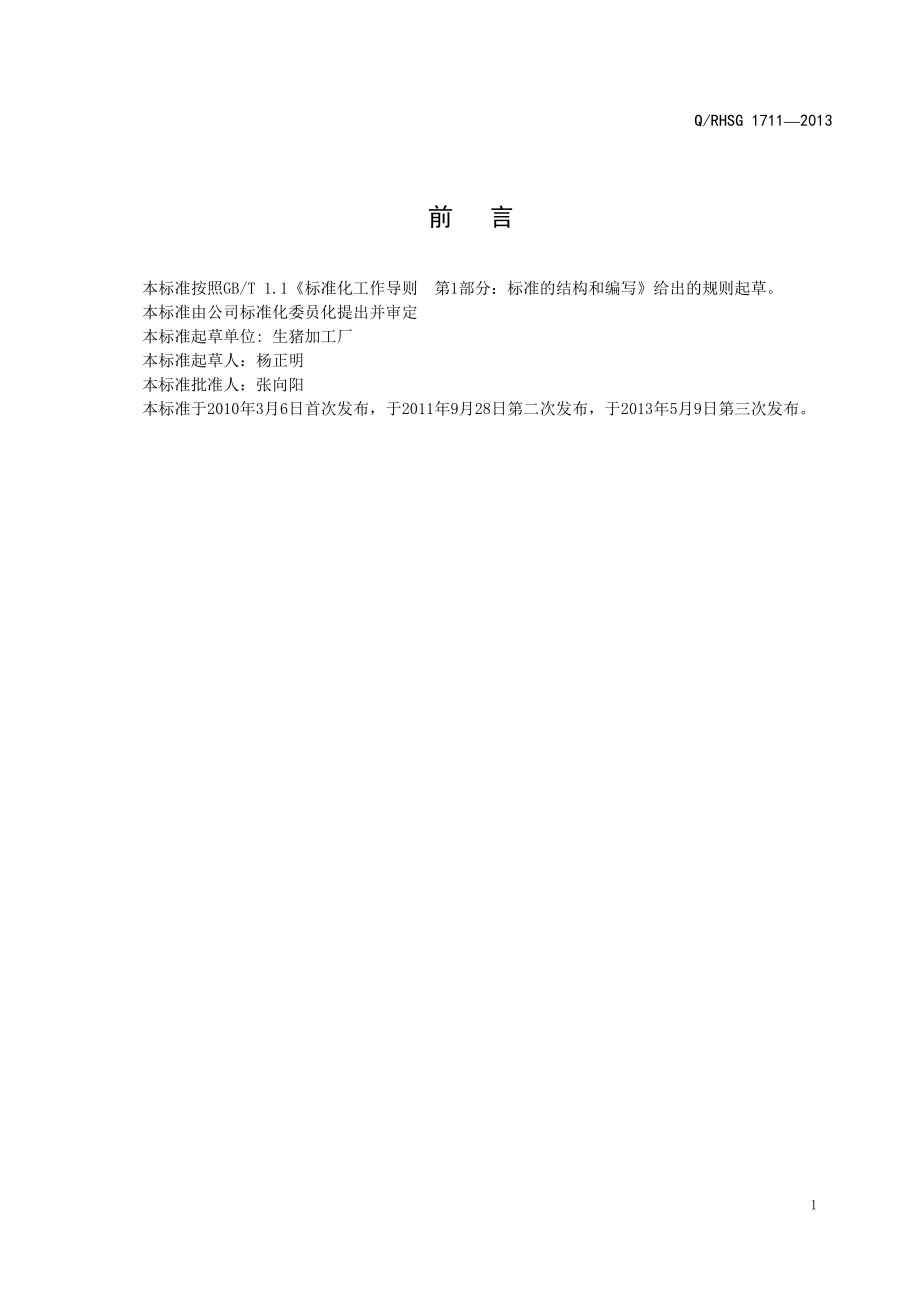 16急救箱管理办法.pdf_第2页