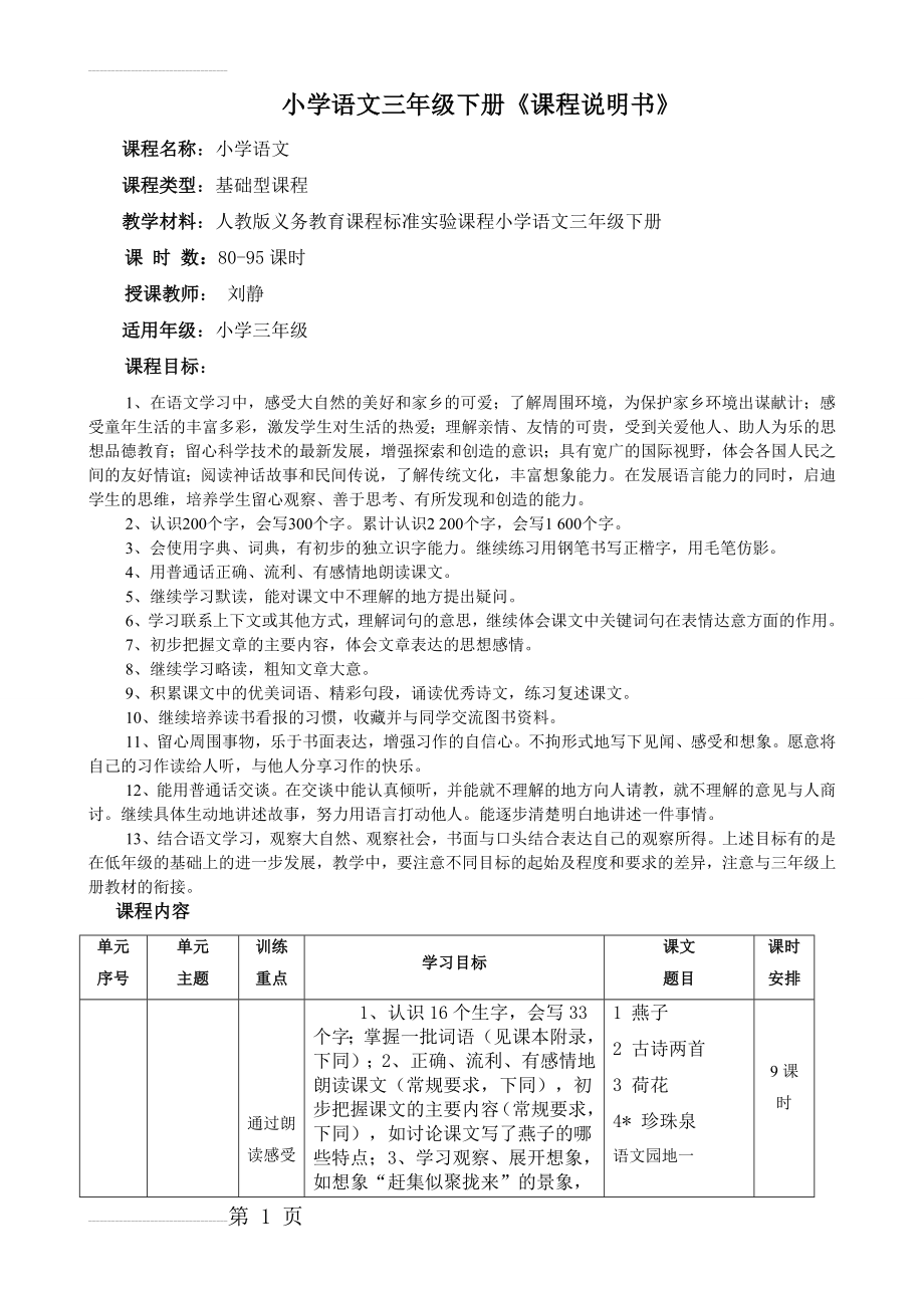 人教版三年级下册语文课程说明书(10页).doc_第2页