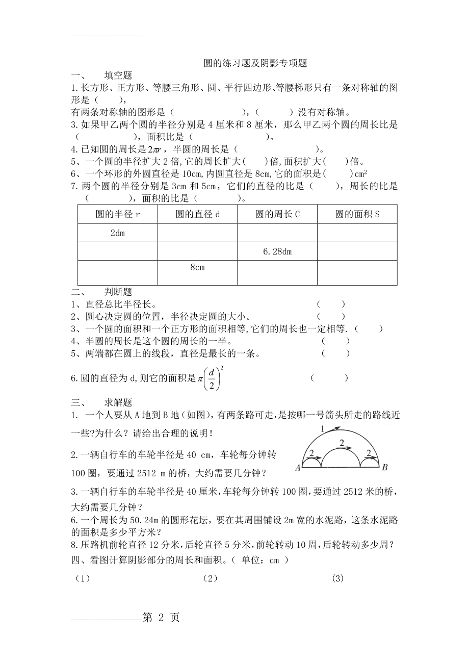 六年级数学 圆 的易错题(3页).doc_第2页