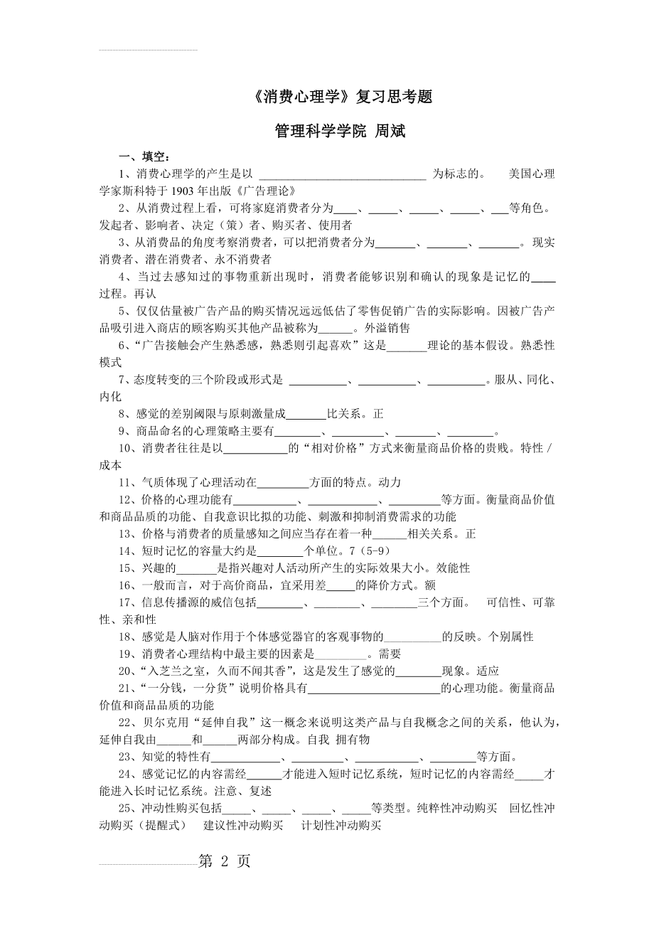 消费心理学习题集(34页).doc_第2页