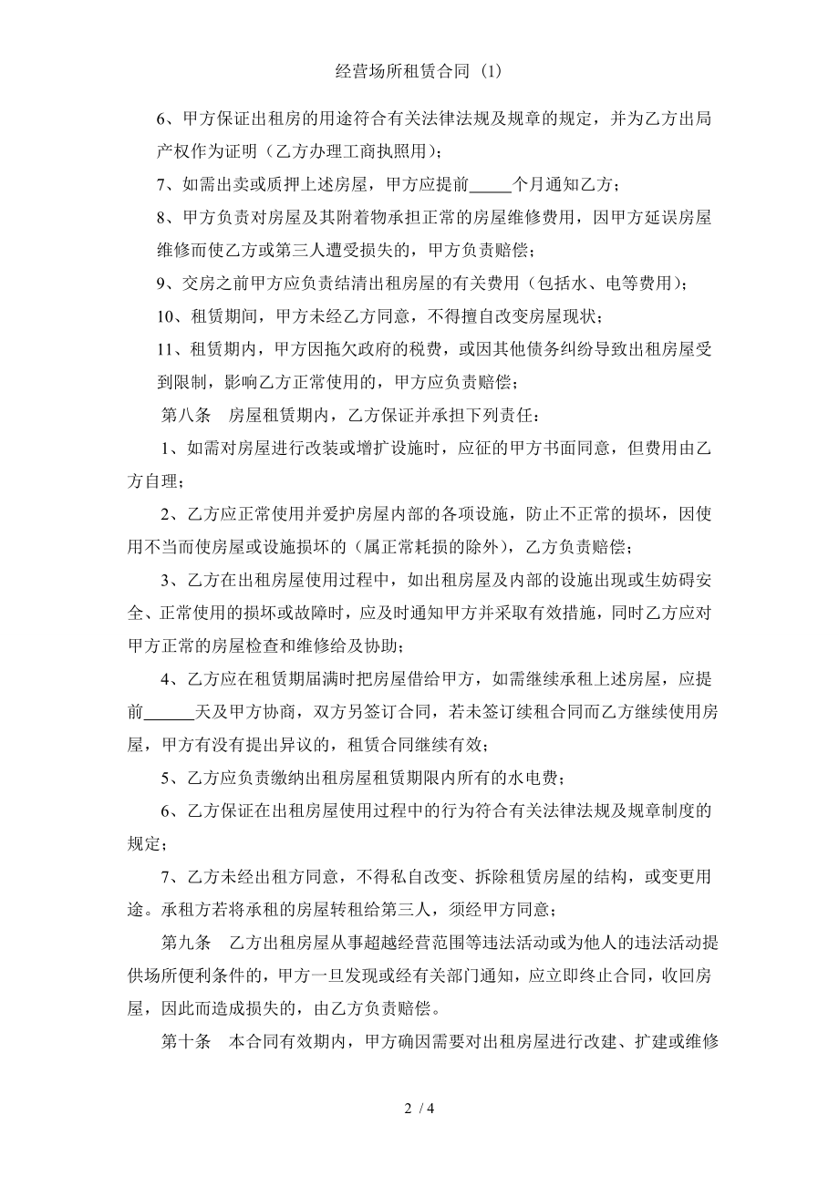 经营场所租赁合同 .doc_第2页