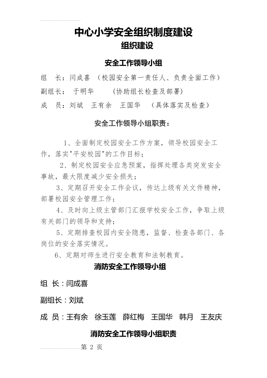 安全领导小组及职责(15页).doc_第2页