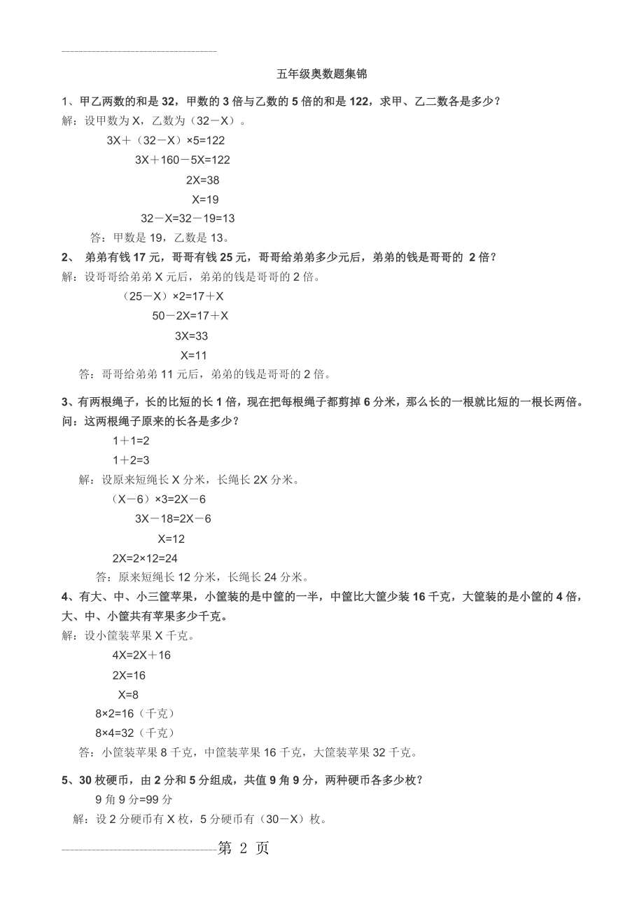 五年级奥数题集锦答案(8页).doc_第2页