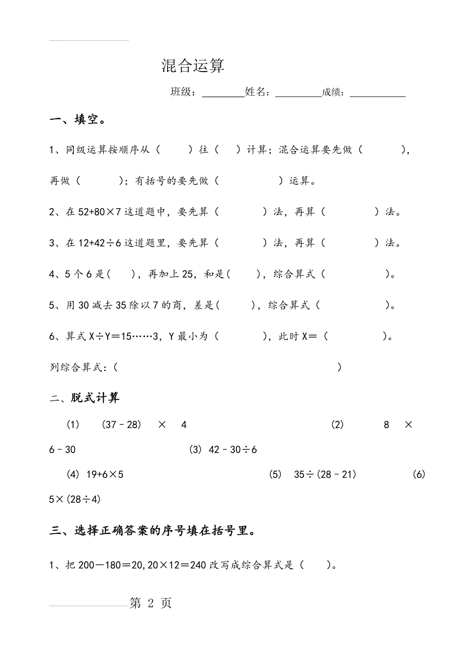 最新苏教版三年级数学下册混合运算练习题[1](4页).doc_第2页