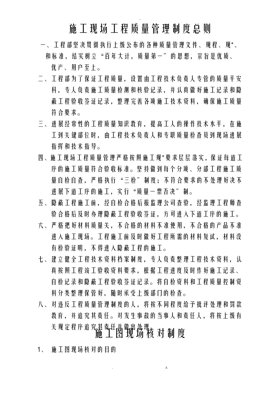 公路工程施工管理制度.pdf_第1页