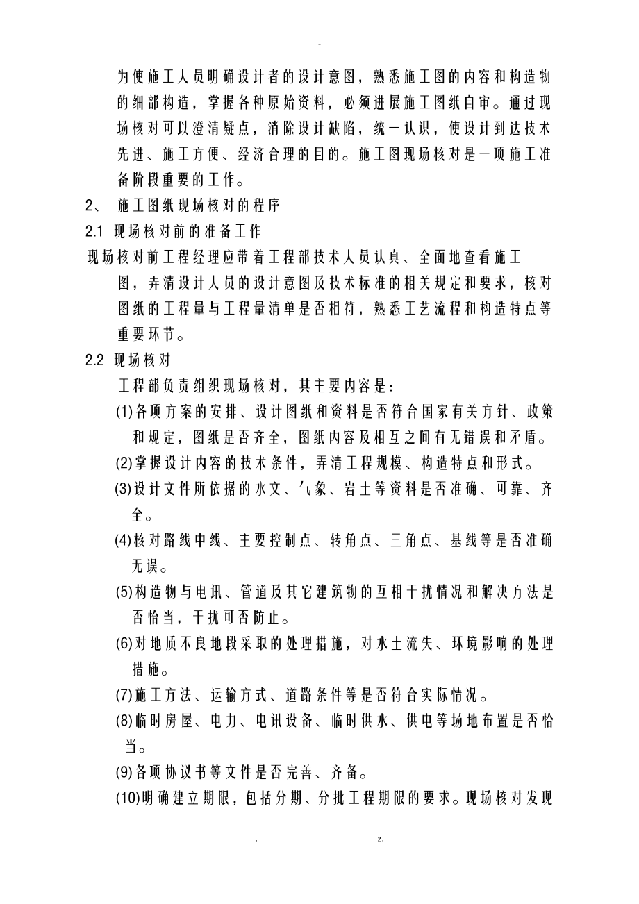 公路工程施工管理制度.pdf_第2页