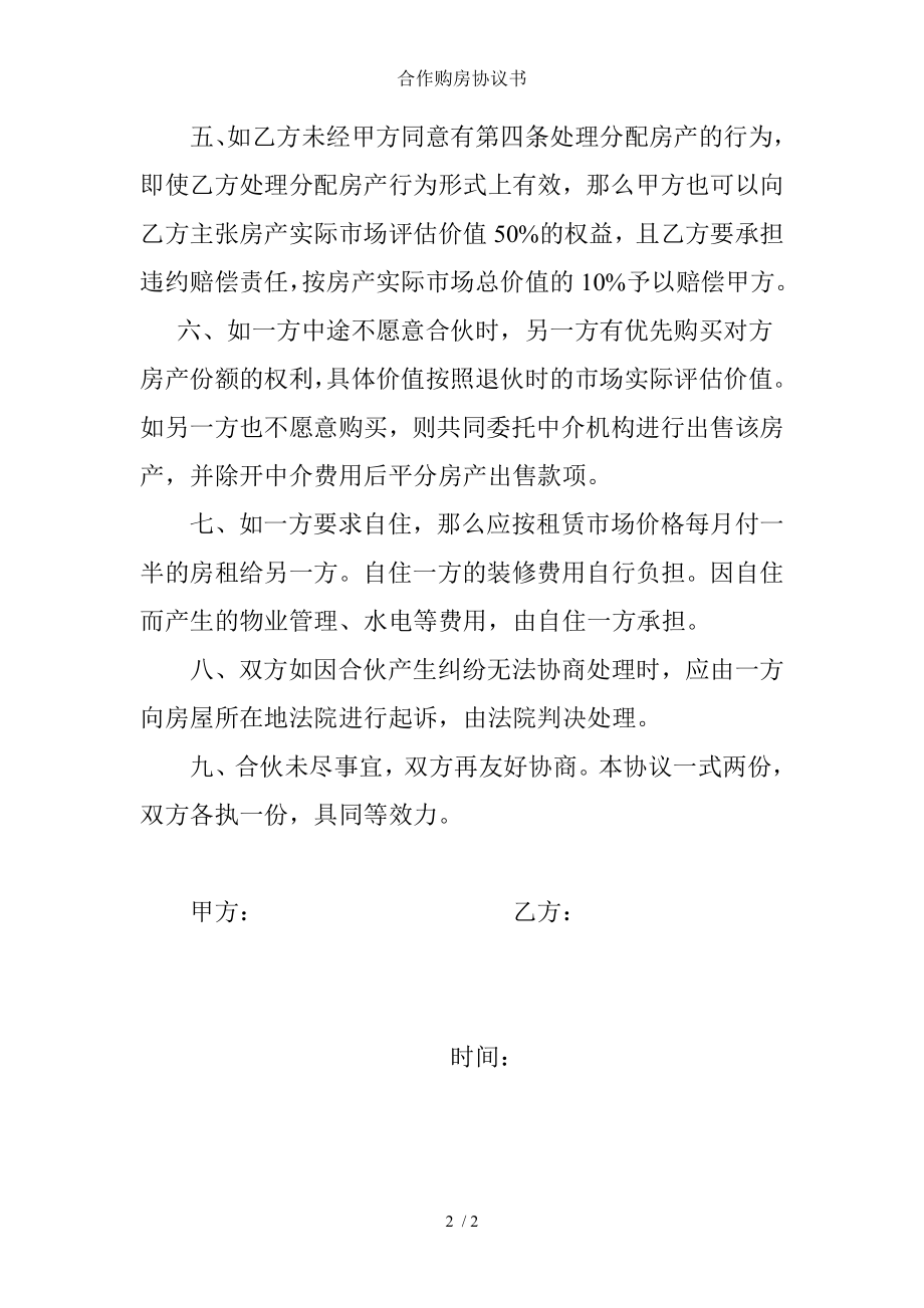 合作购房协议书.doc_第2页