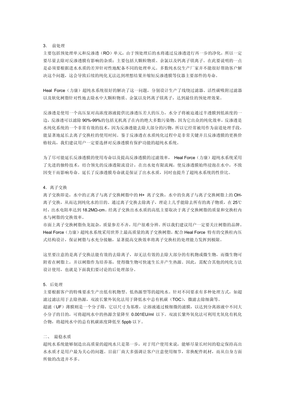 某某公司纯水超纯水的应用和制备.PDF_第2页