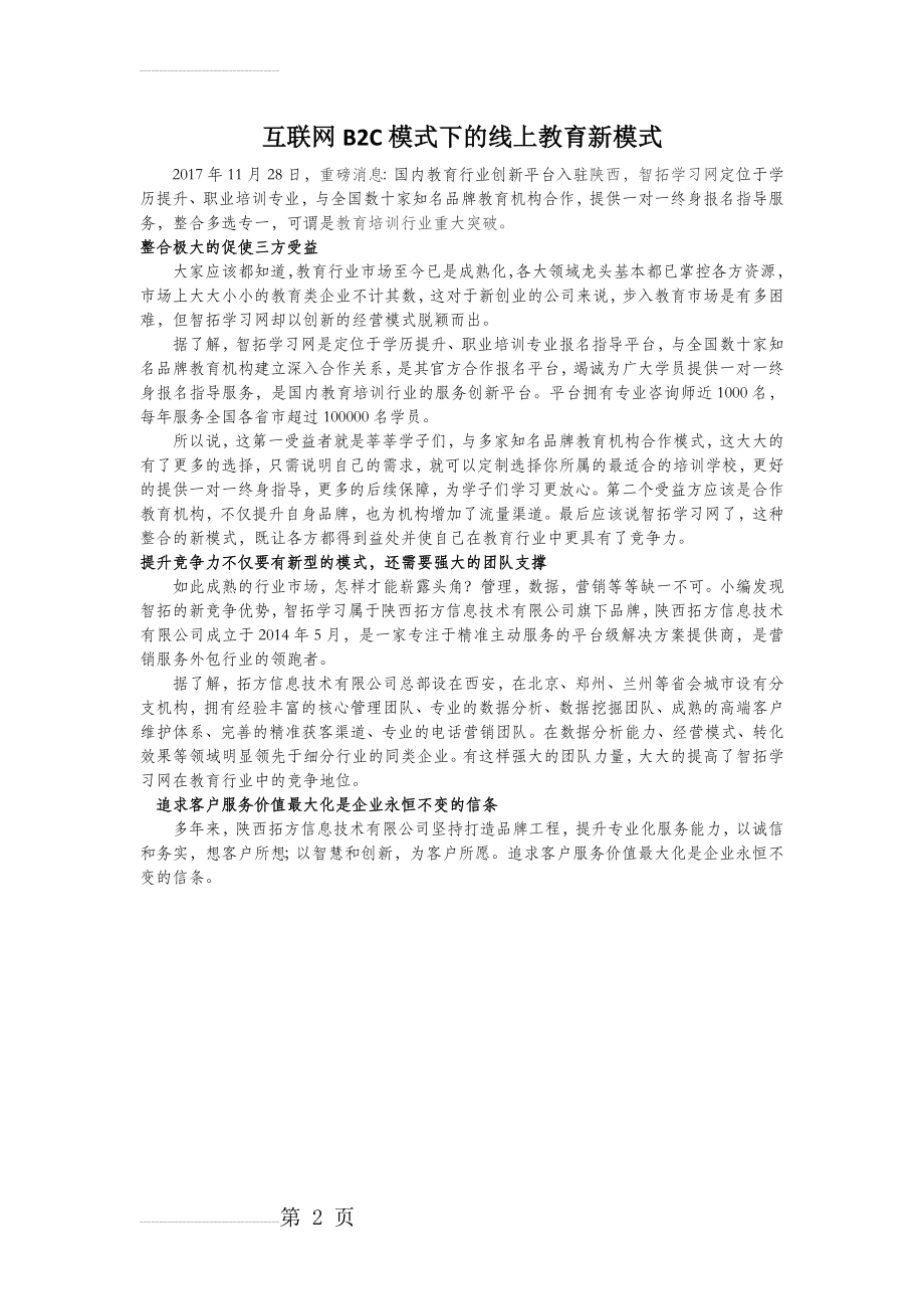 互联网B2C模式下的线上教育新模式(2页).doc_第2页