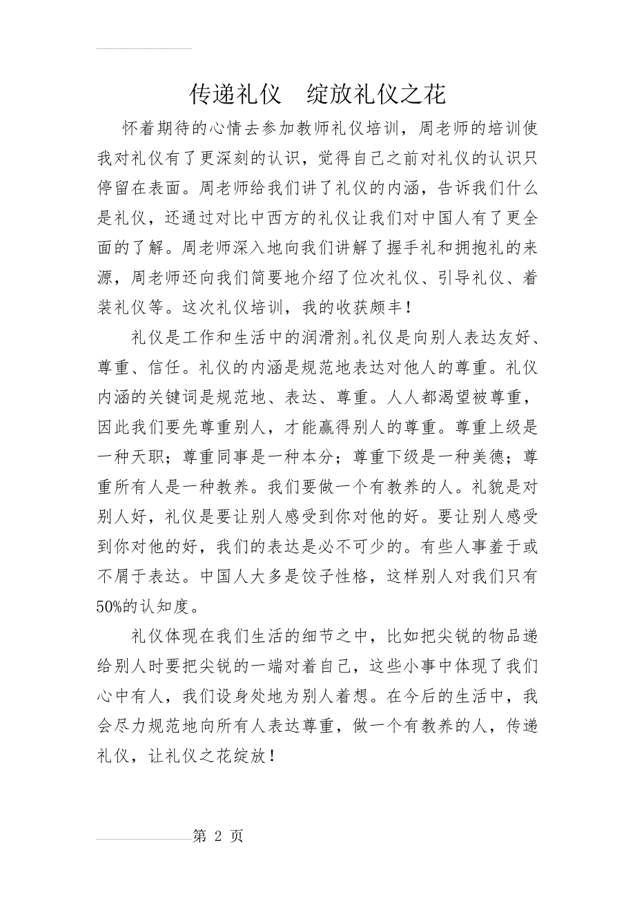 教师礼仪培训心得体会(2页).doc_第2页