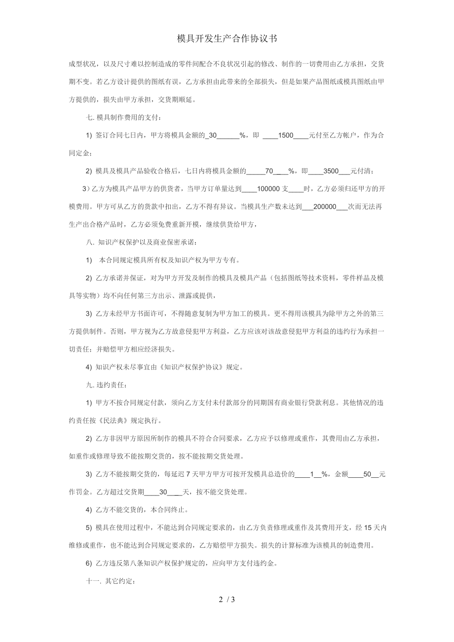 模具开发生产合作协议书.doc_第2页