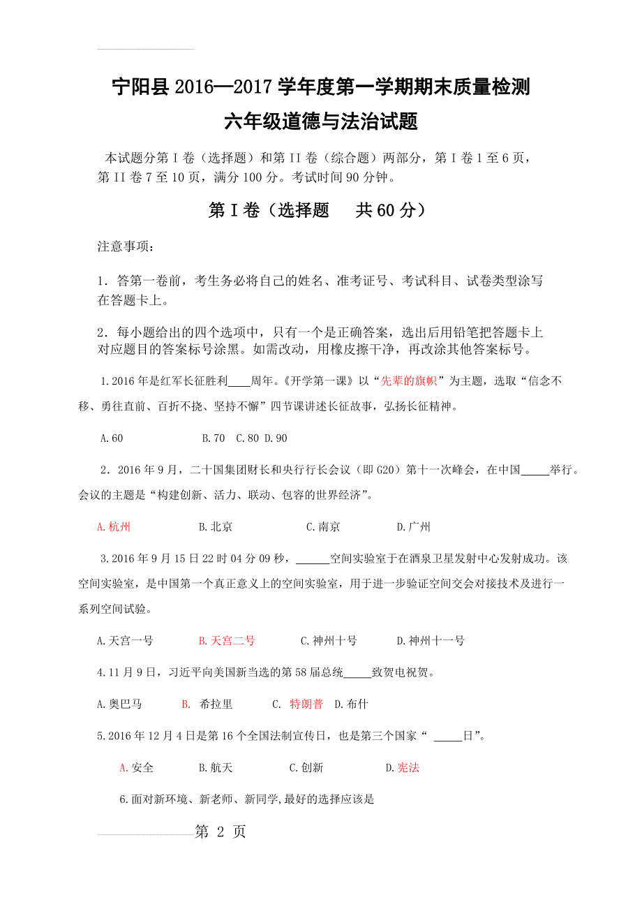 六年级道德与法治试题及其答案(13页).doc_第2页