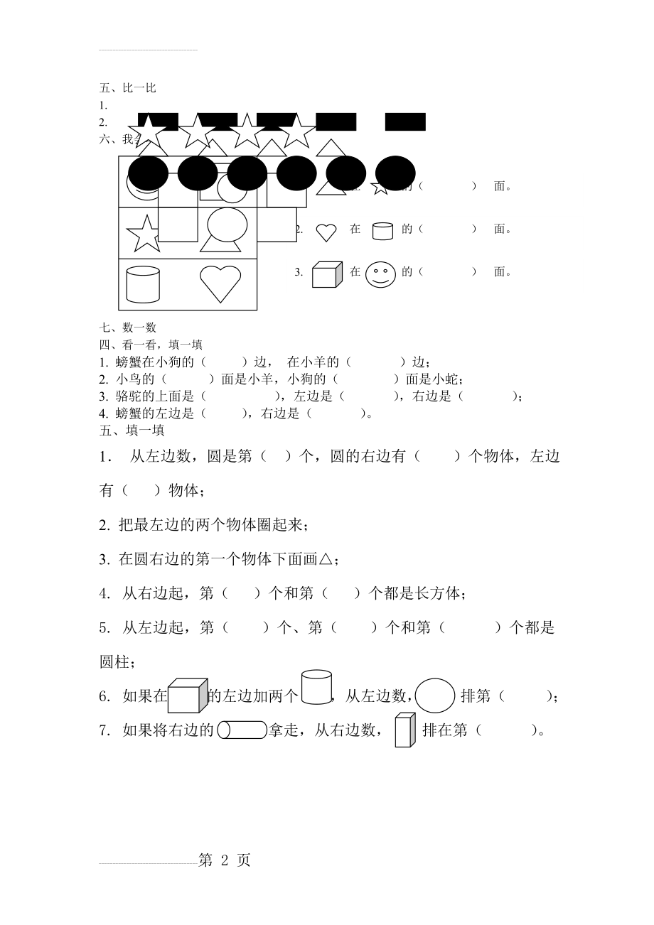 一年级数学图形方位题(2页).doc_第2页