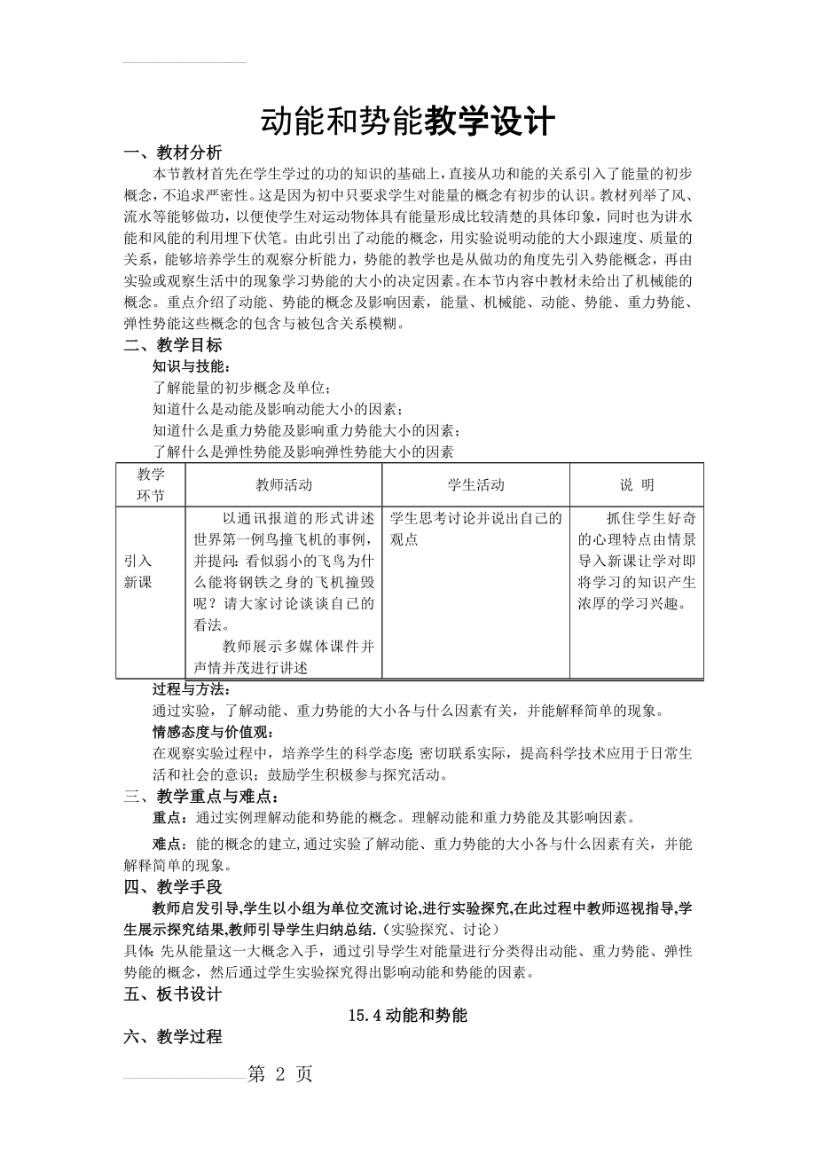 人教版物理八年级下册教学设计：11.3动能势能 教学设计-物理大师(6页).doc_第2页