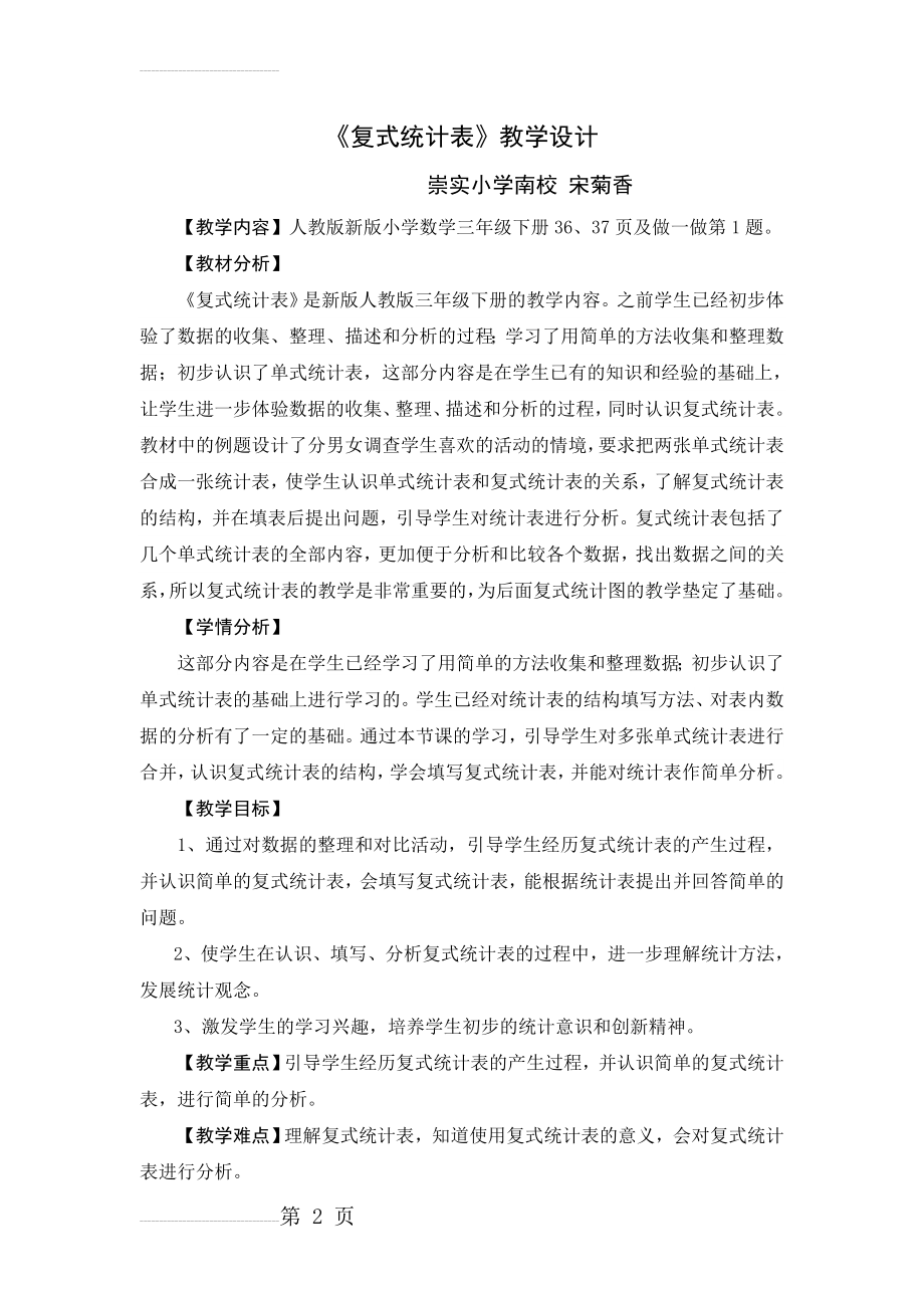 《复式统计表》教学设计(8页).doc_第2页