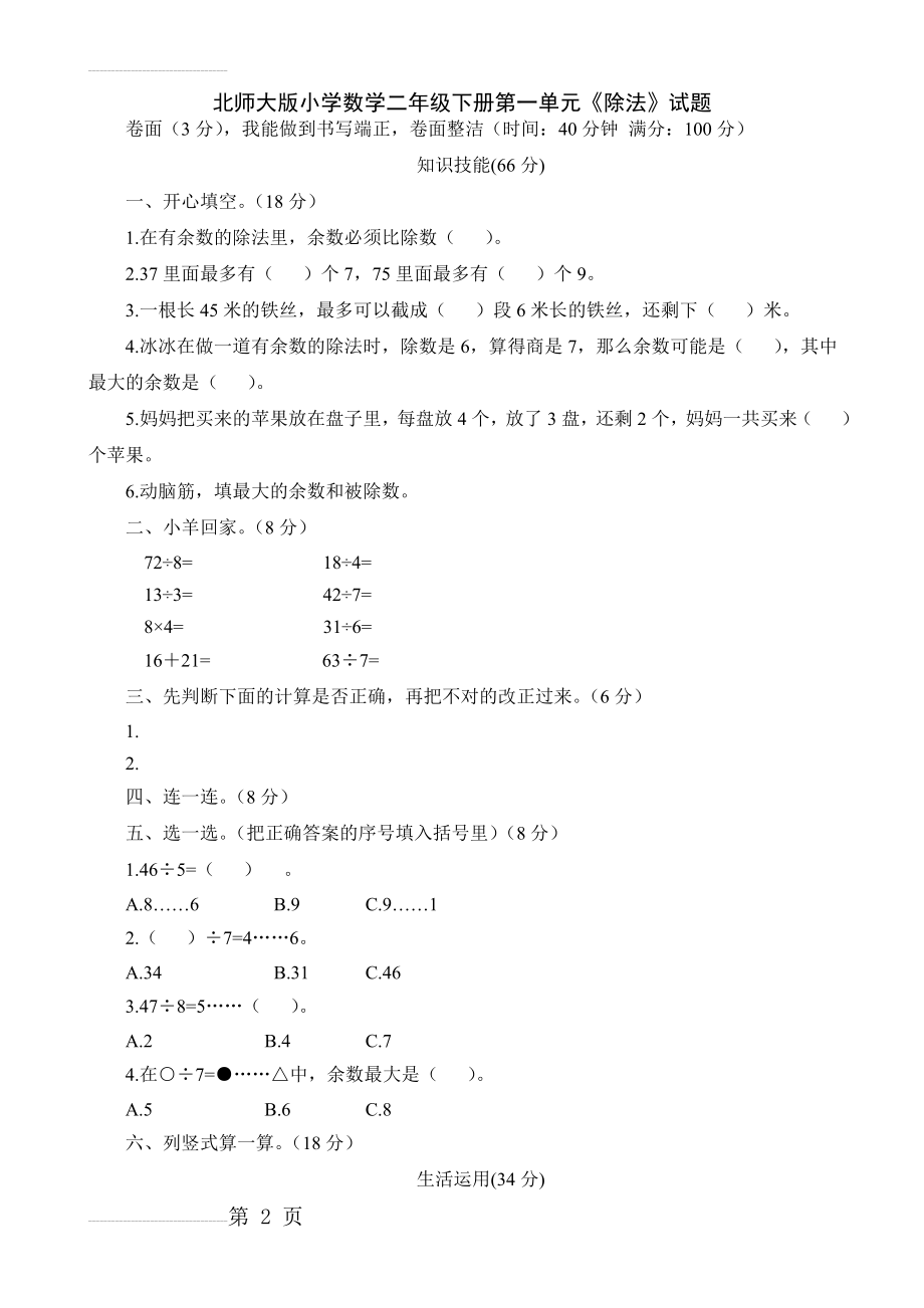 新北师大版小学二年级数学下册单元检测测试题全册(20页).doc_第2页