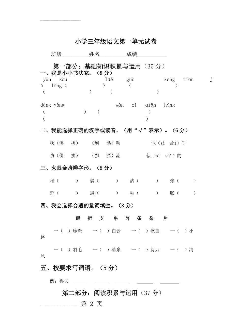 三年级下册语文第一单元试卷(4页).doc_第2页