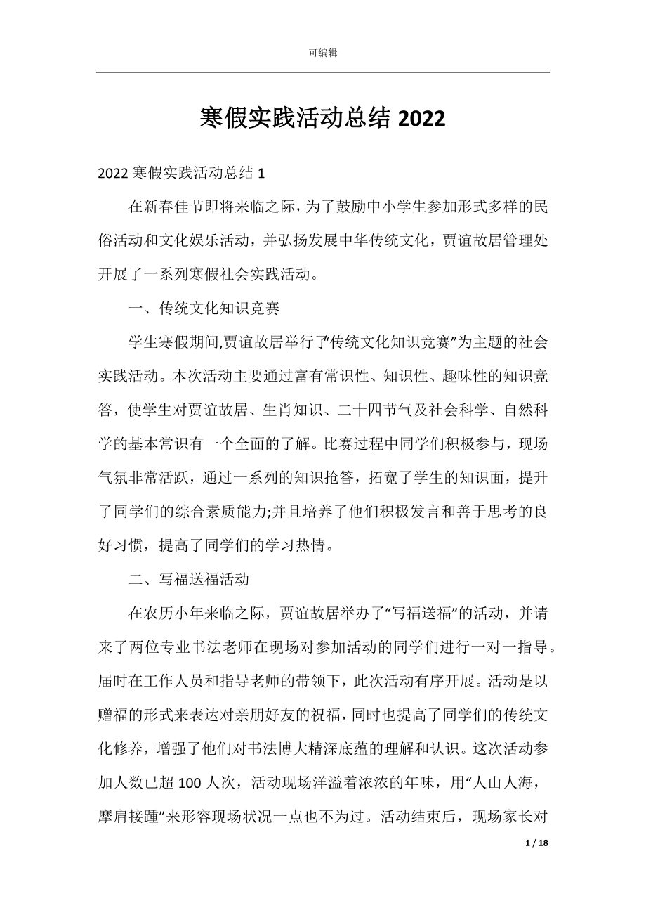 寒假实践活动总结2022.docx_第1页