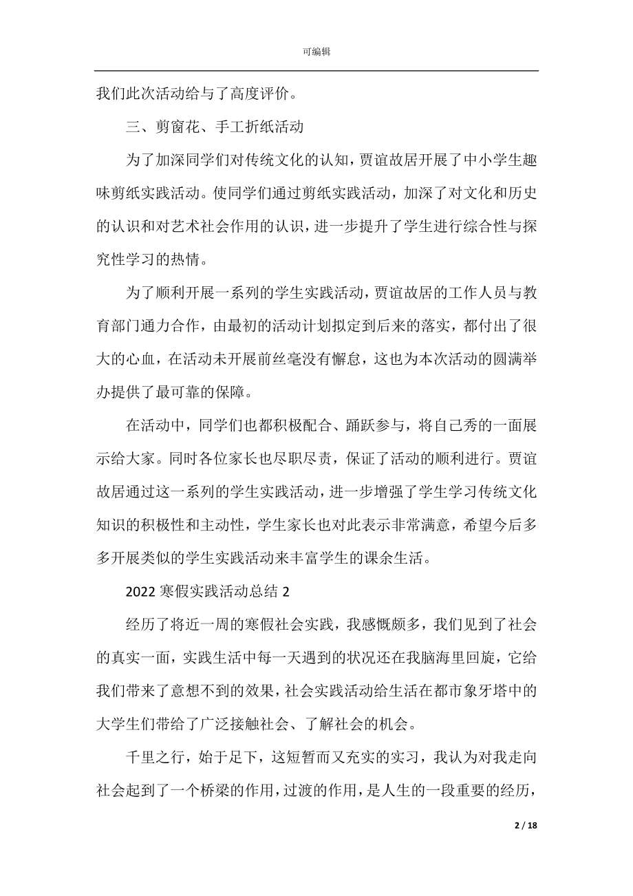 寒假实践活动总结2022.docx_第2页