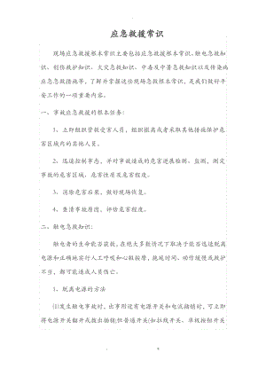 应急救援常识.pdf