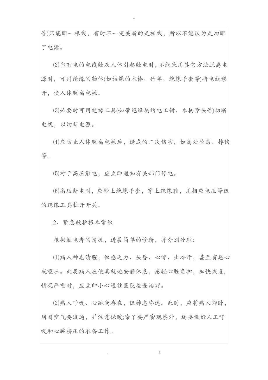 应急救援常识.pdf_第2页