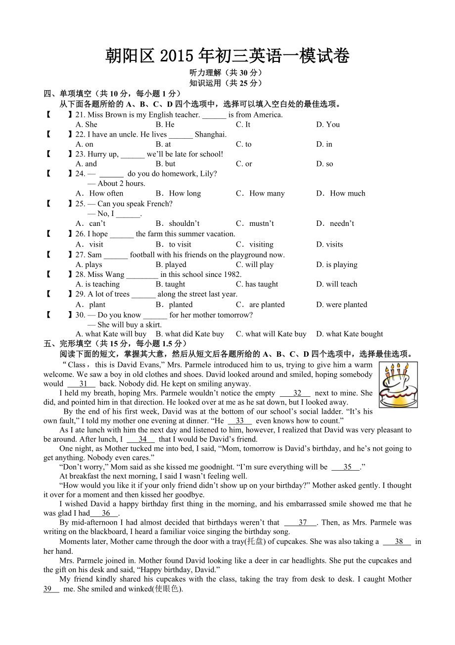 北京市丰台区2015年初三一模英语试卷及答案(7页).doc_第2页