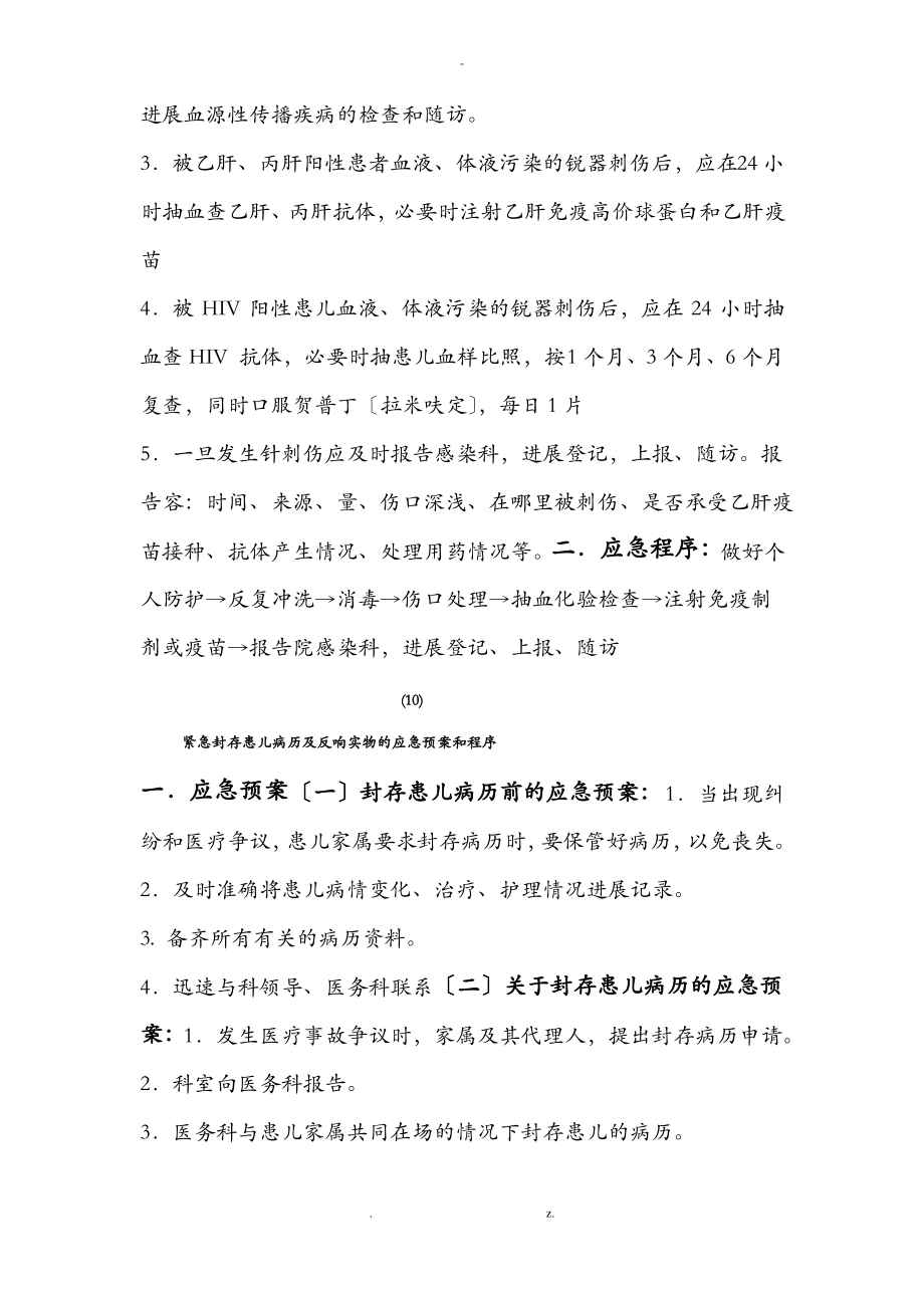 儿科应急救援预案及程序.pdf_第2页