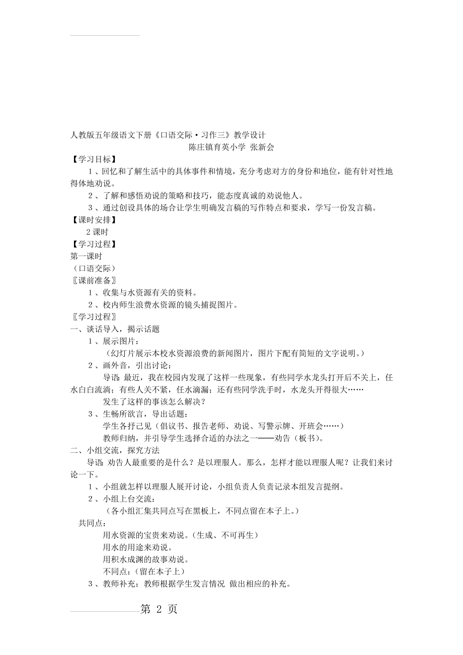 人教版五年级语文下册《口语交际·习作三》教学设计(5页).doc_第2页