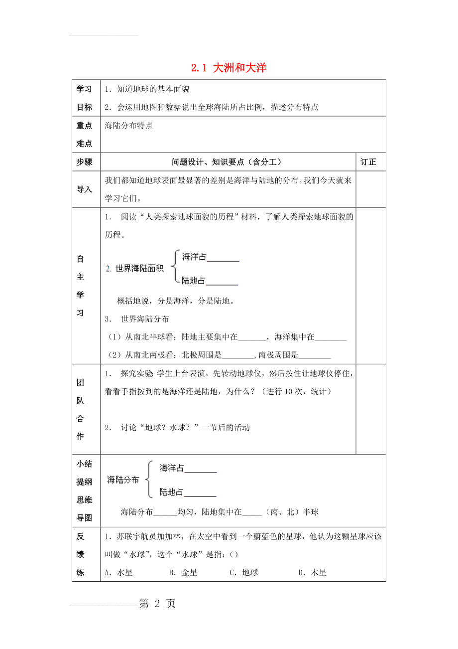 七年级地理下册 2_1 大洲和大洋学案（无答案） 新人教版1(3页).doc_第2页