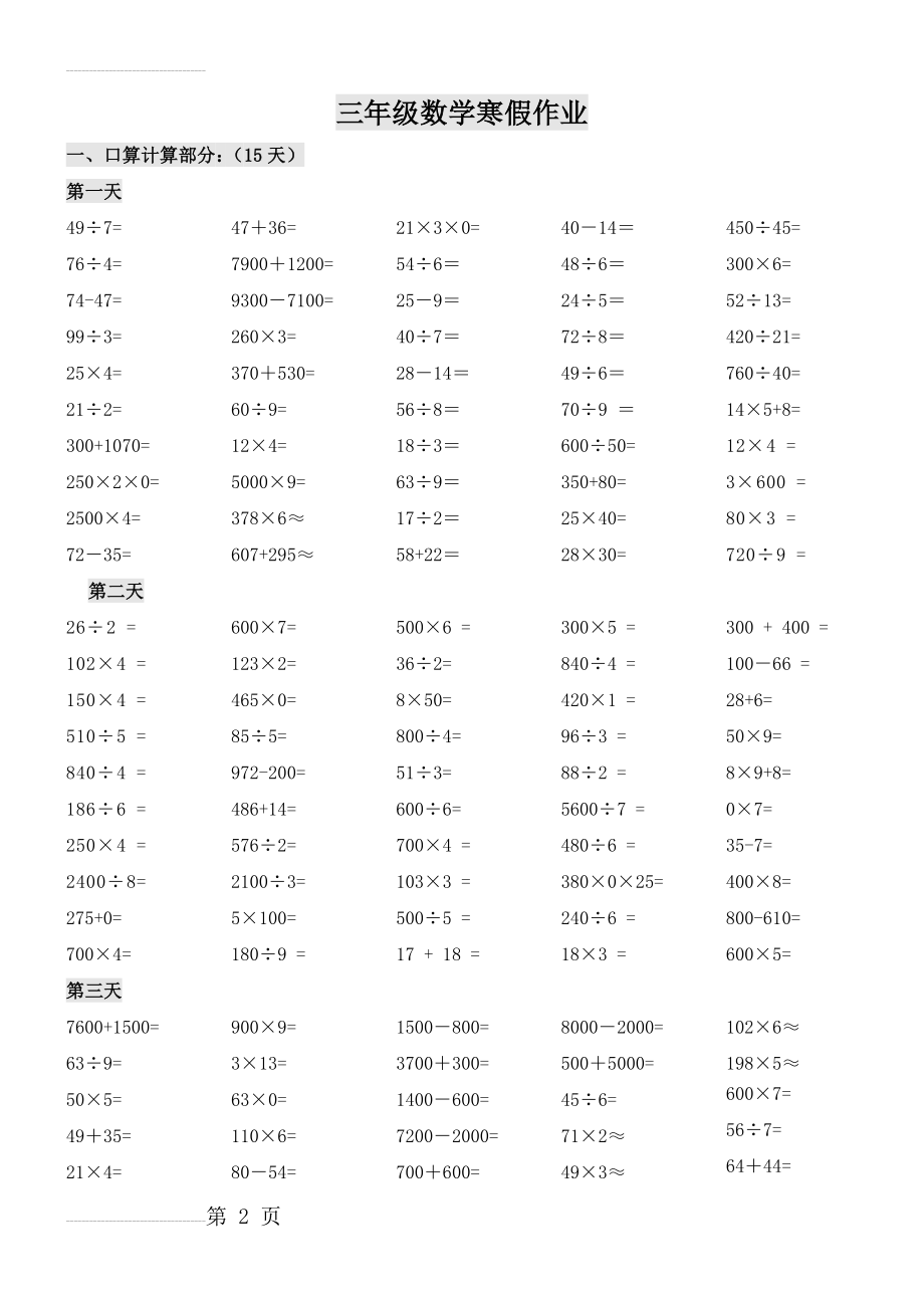 三年级数学口算题52576(16页).doc_第2页