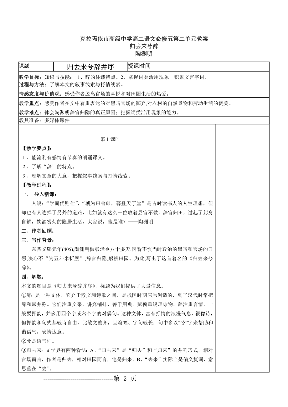 人教版高中语文必修五第二单元教案(32页).doc_第2页