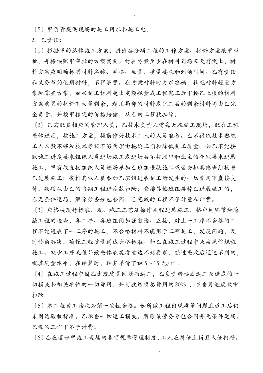 人工分包合同书范本.pdf_第2页