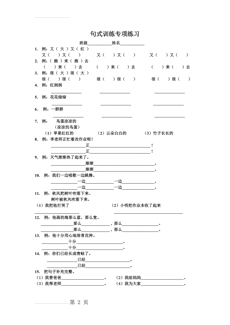 一年级下册语文句式训练专项练习(2页).doc_第2页