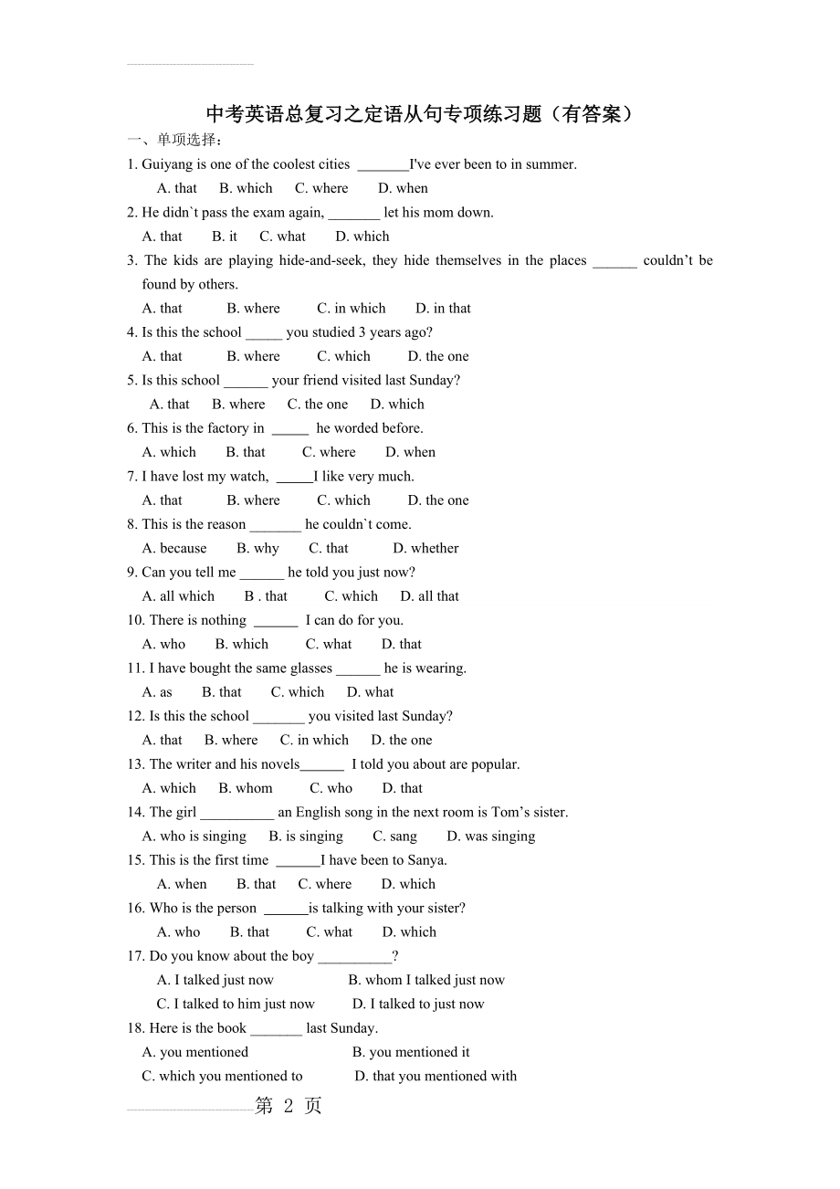 中考英语总复习之定语从句专项练习题(有答案)(4页).doc_第2页